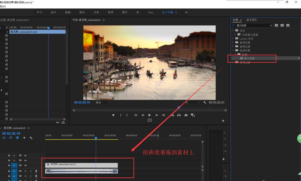 premiere使用镜头扭曲效果的操作过程