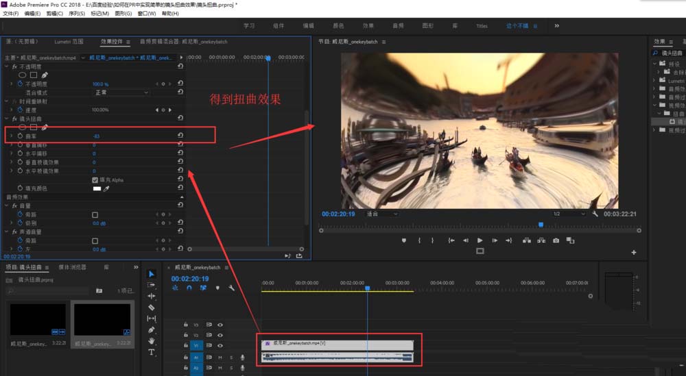 premiere使用镜头扭曲效果的操作过程