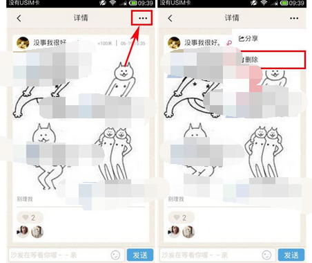 爪爪app删掉动态的操作过程