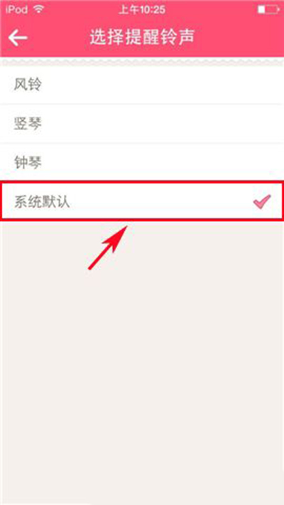 美柚设置提醒铃声的操作流程