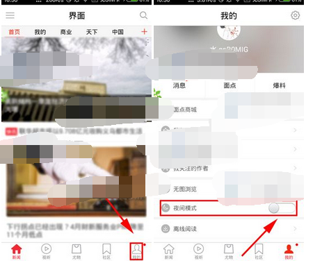 界面app设置夜间模式的操作过程