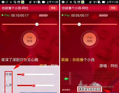 K歌达人调节音量的简单操作