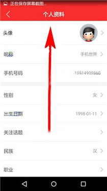 心理帮帮APP上传照片的简单操作