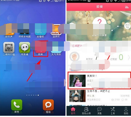 在爱瘦话题里只看楼主的详细操作