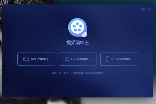 视频编辑王剪辑视频的具体操作步骤