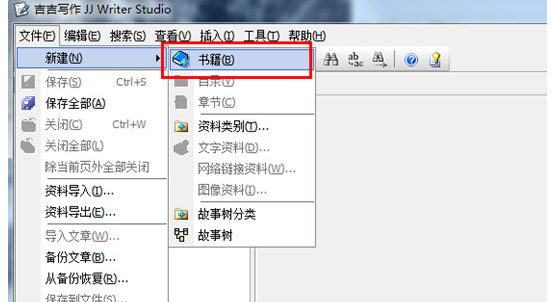 吉吉写作中写大纲的操作步骤