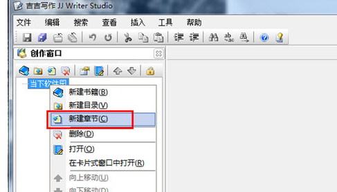 吉吉写作中写大纲的操作步骤