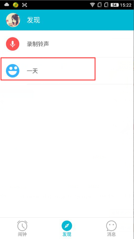 谁叫我起床发动态的操作流程