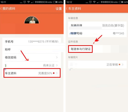 51用车APP上传驾驶本和行驶证的详细操作