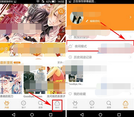 菠萝饭设置夜间模式的操作过程