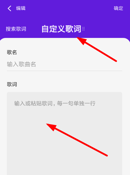 光音APP手动添加歌词的详细操作