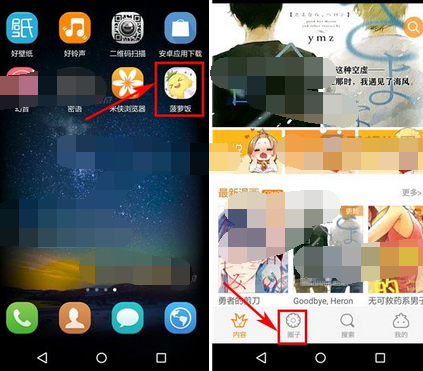 菠萝饭APP发话题的操作流程