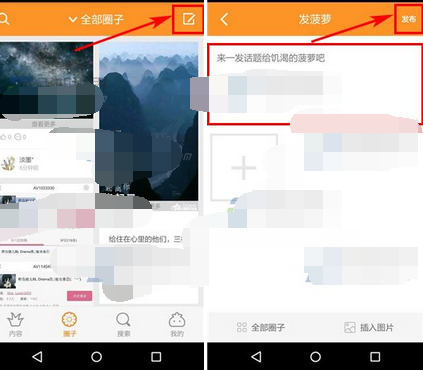 菠萝饭APP发话题的操作流程