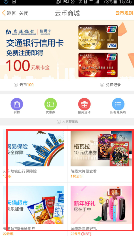 在云图tv里使用云币兑换东西的操作过程