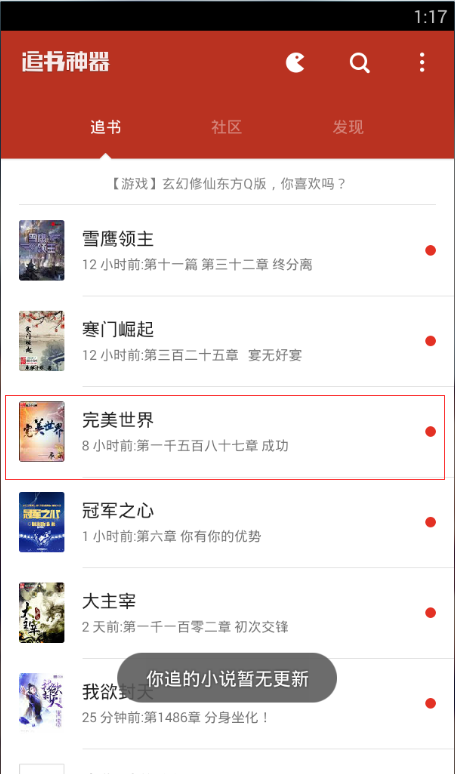 追书神器设置背景的操作过程