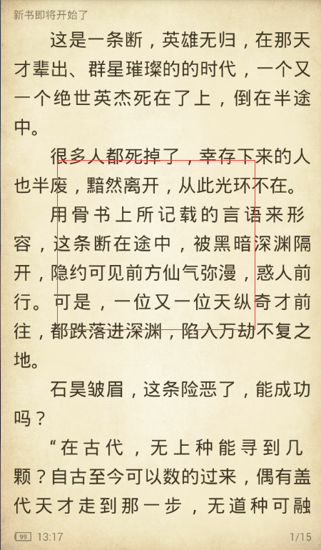 追书神器设置背景的操作过程