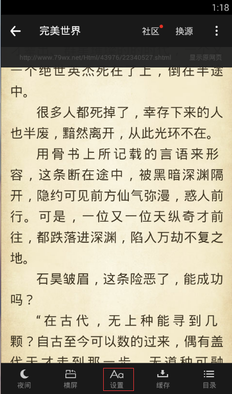 追书神器设置背景的操作过程
