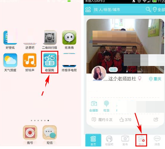 收留我APP上传照片的操作流程