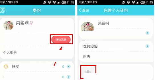 收留我APP上传照片的操作流程