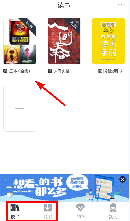 藏书馆APP添加书签的操作流程