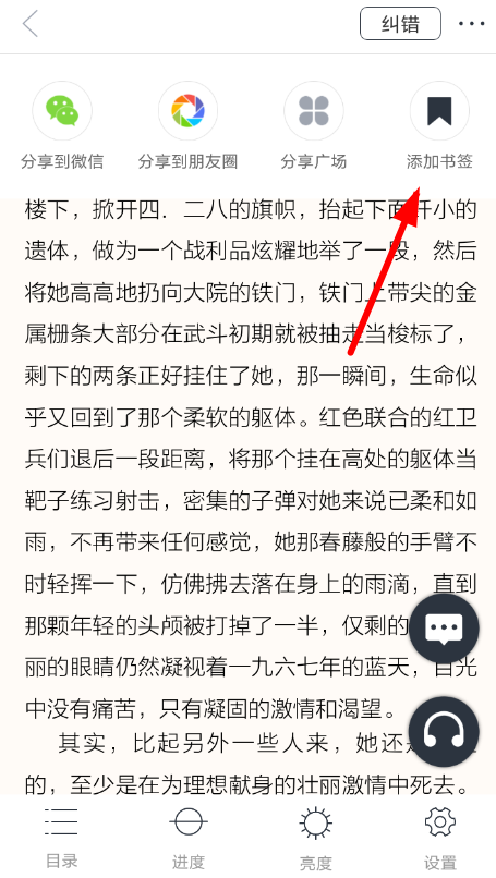 藏书馆APP添加书签的操作流程