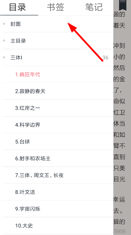 藏书馆APP添加书签的操作流程