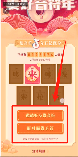 在抖音里获得万能音符的图文操作