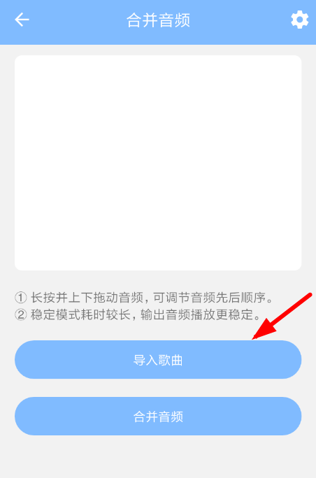 音频剪辑大师APP的使用过程讲解
