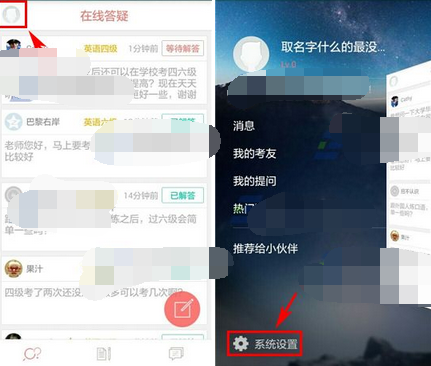 备考族app切换考试类型的简单操作