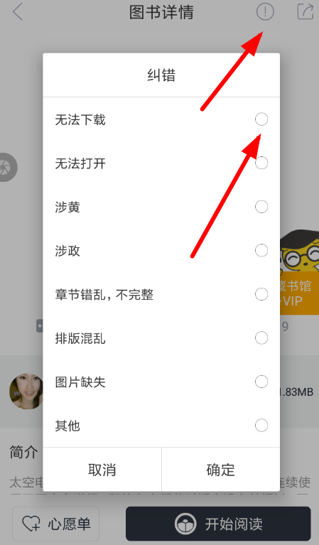 藏书馆APP下载书籍失败的处理操作