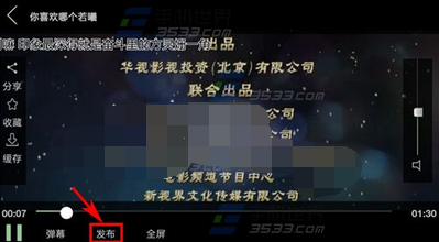 爱握视频发送弹幕的操作流程