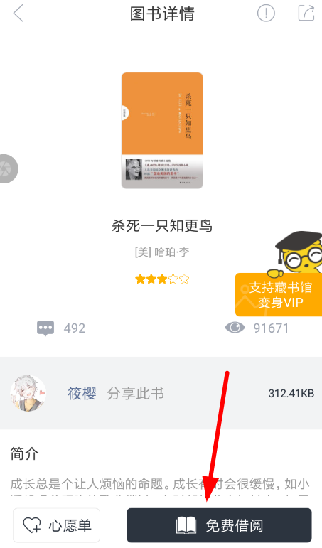 藏书馆下载书籍的操作步骤