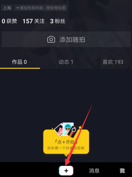 抖音APP制作福到了特效的基础操作