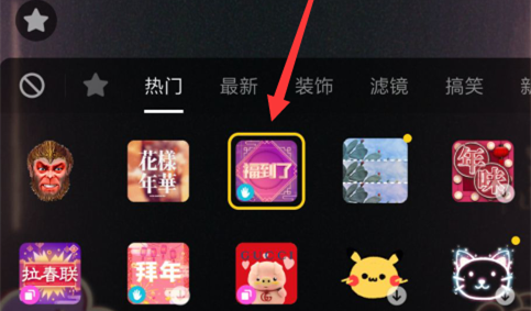 抖音APP制作福到了特效的基础操作