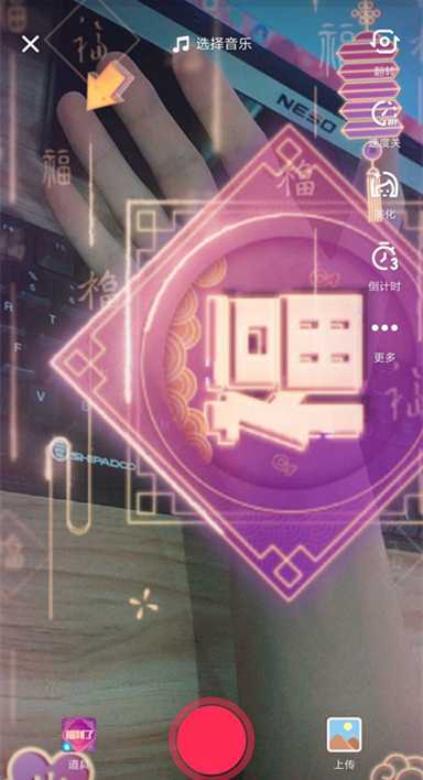 抖音APP制作福到了特效的基础操作