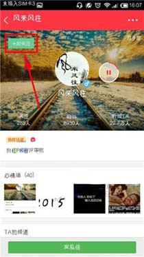 抬杠app关注他人的基础操作