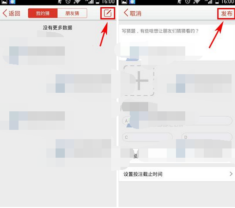 猜破头app发猜题的操作流程