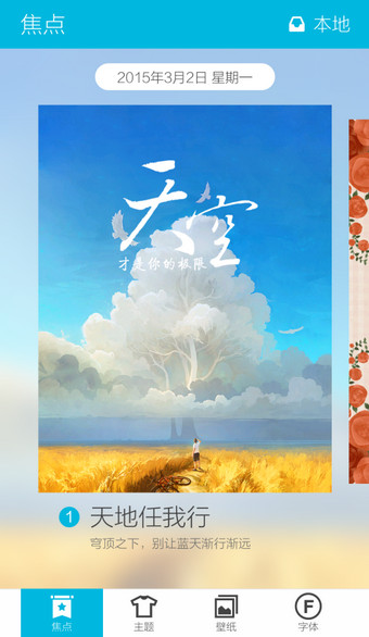 Hola桌面进行换肤的操作流程