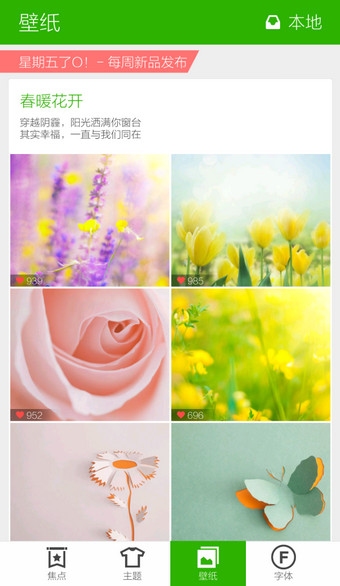 Hola桌面进行换肤的操作流程