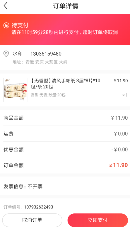 小黑鱼APP删除订单的操作流程