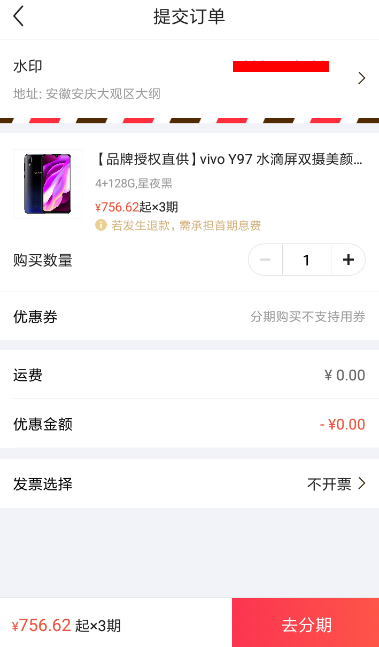 在小黑鱼里分期买东西的图文操作