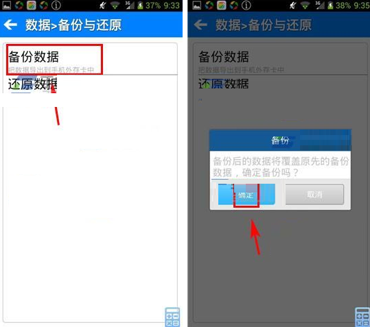 花钱大师APP备份数据的图文操作