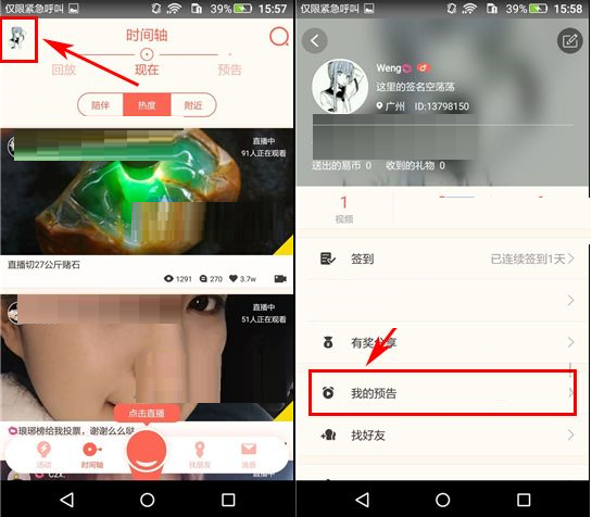 易直播APP删掉预告的基础操作