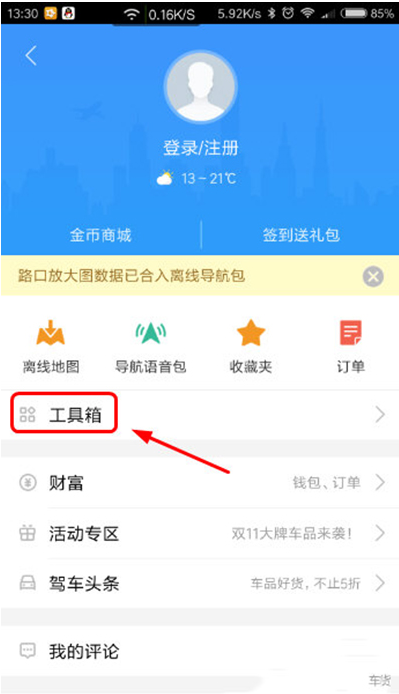 高德地图查看地铁线路的简单操作