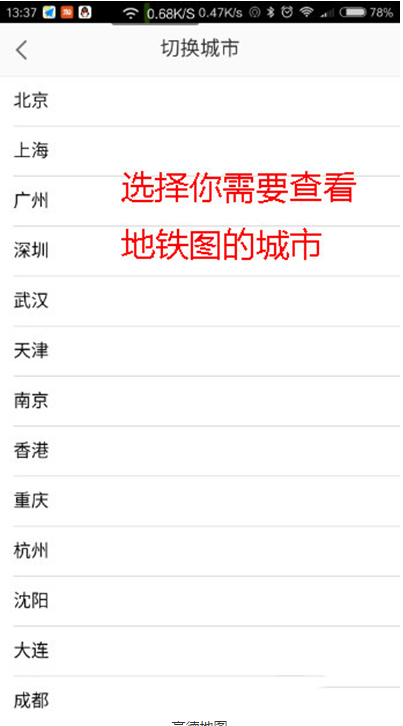 高德地图查看地铁线路的简单操作