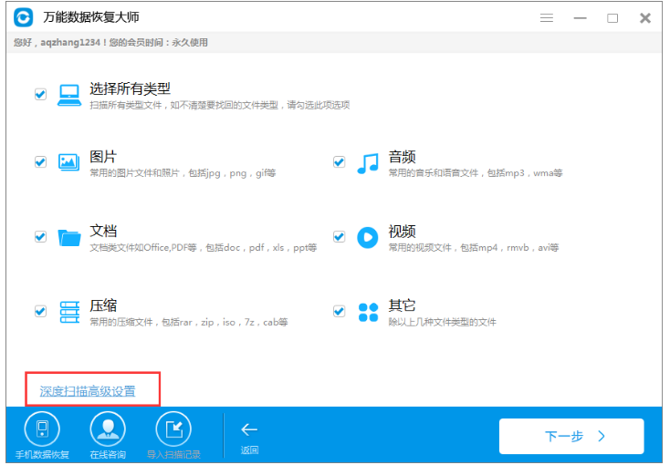 万能数据恢复大师磁盘坏道恢复数据的操作过程