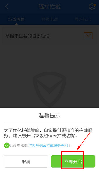 腾讯手机管家设置黑名单的基础操作