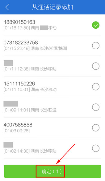 腾讯手机管家设置黑名单的基础操作