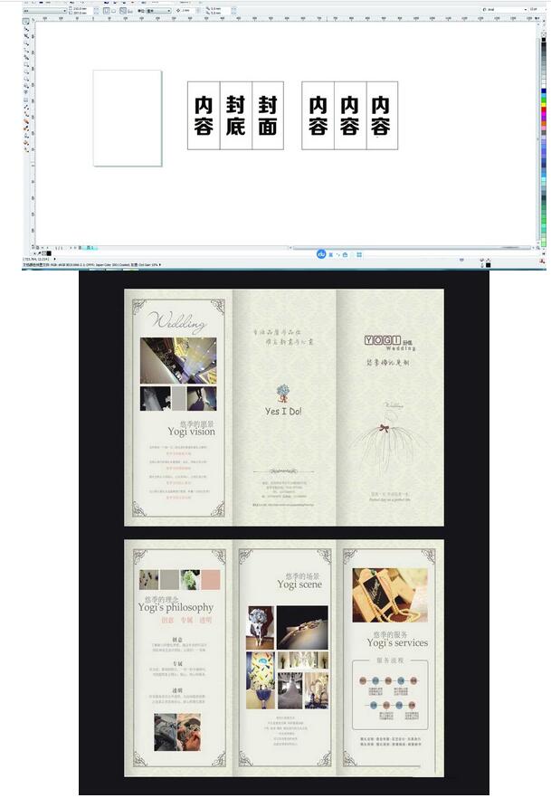 cdr制作三折页的相关操作介绍