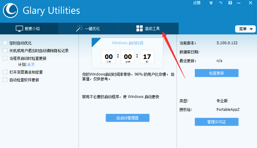 Glary Utilities Pro查找消除重复文件的详细操作